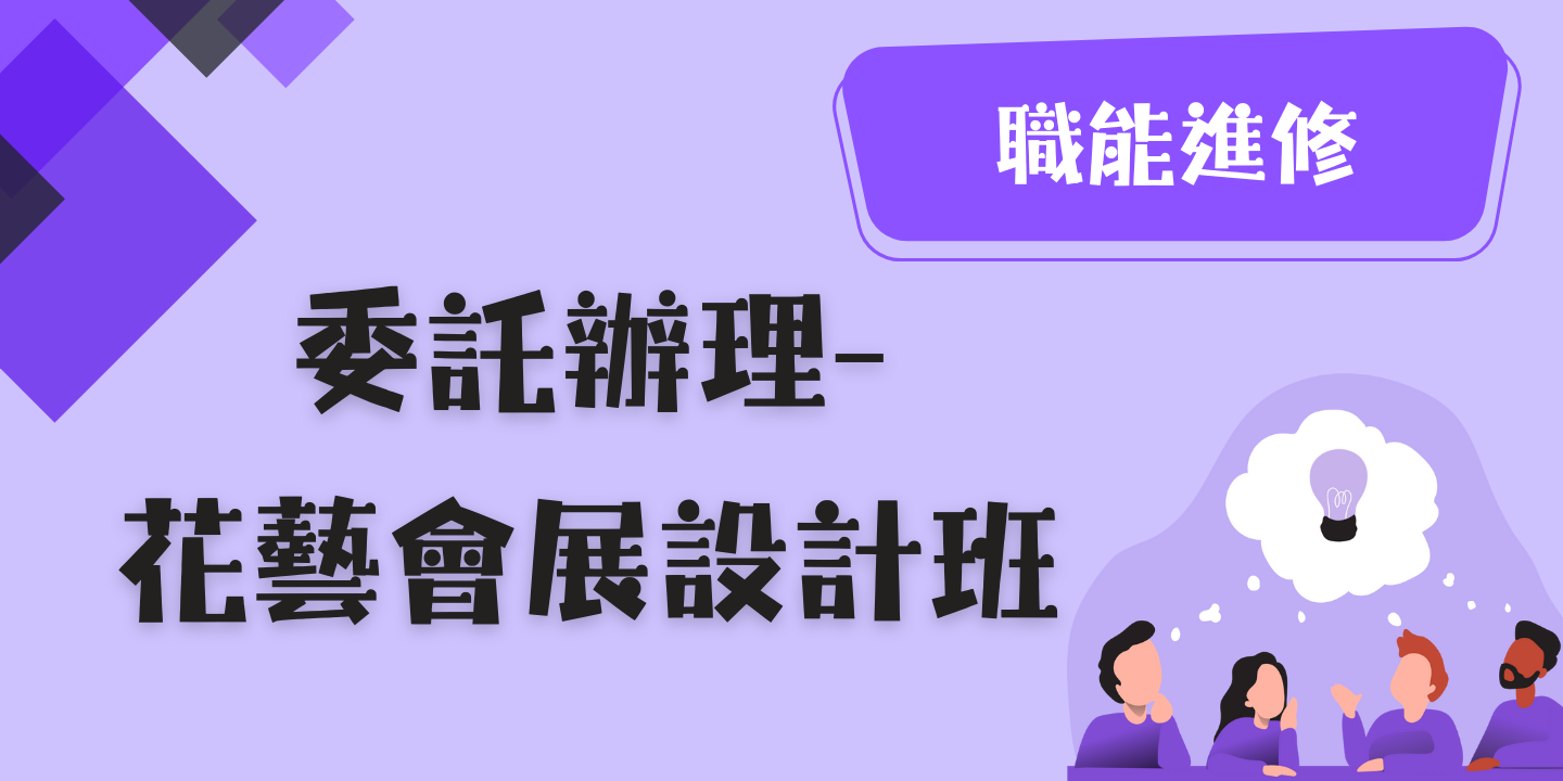 花藝會展設計班 圖片